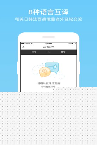 小尾巴翻譯官截圖(1)