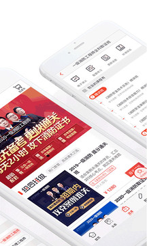 233網(wǎng)校手機(jī)客戶端截圖(2)