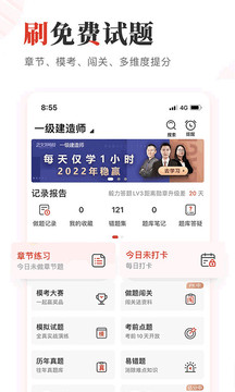 233網(wǎng)校手機(jī)客戶端截圖(1)