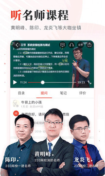 233網(wǎng)校手機(jī)客戶端截圖(3)