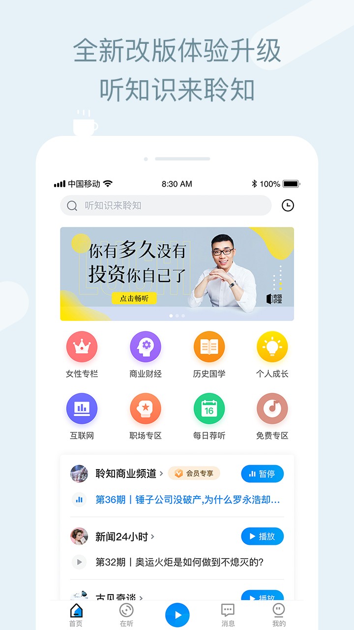 聆知app截圖(4)