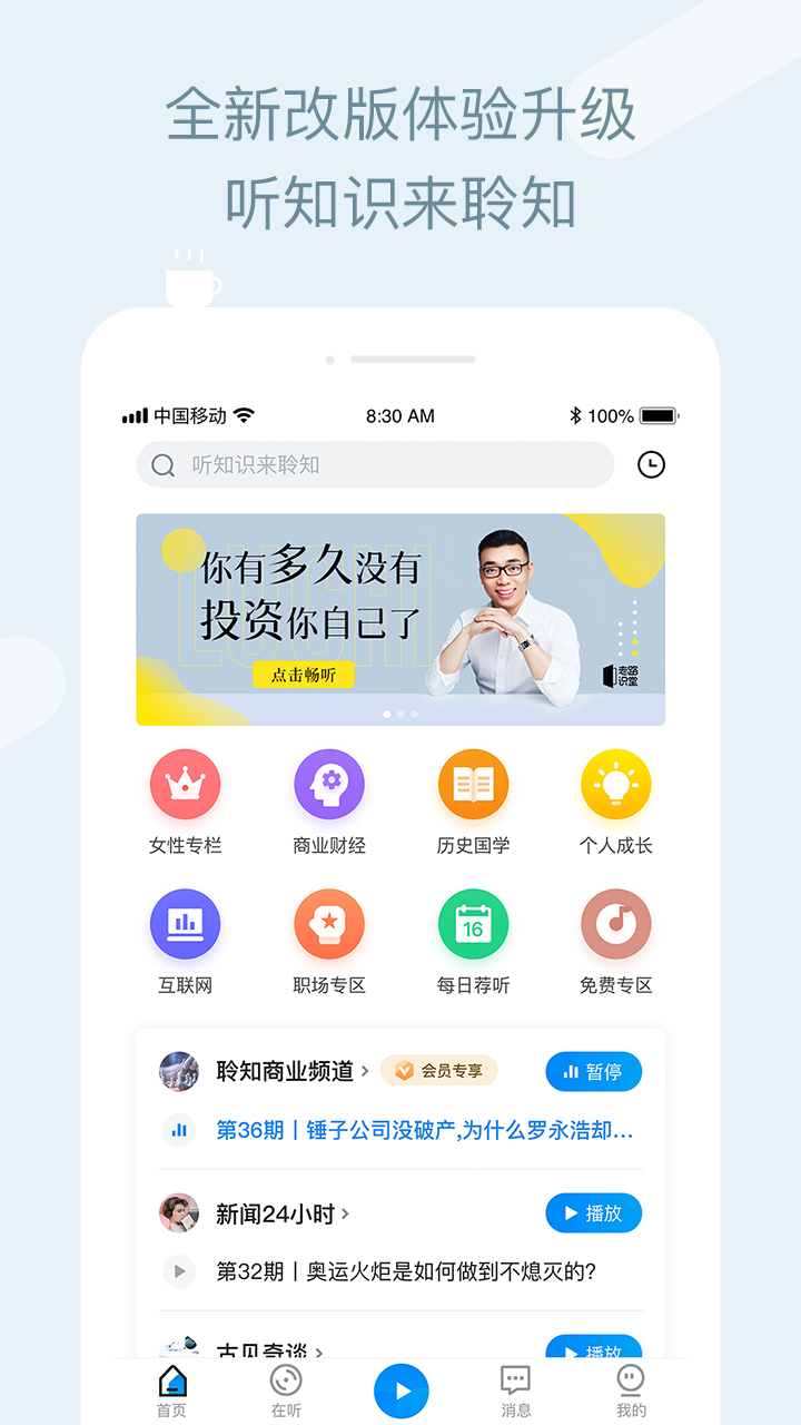 聆知app截圖(1)