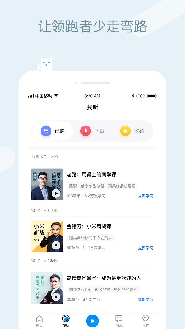 聆知app截圖(2)