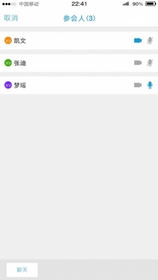開會(huì)寶截圖(1)