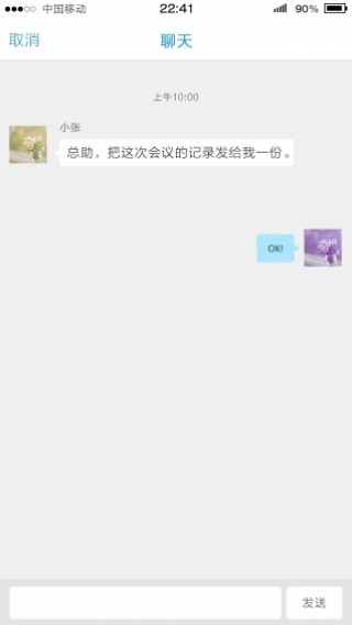 開會(huì)寶截圖(2)