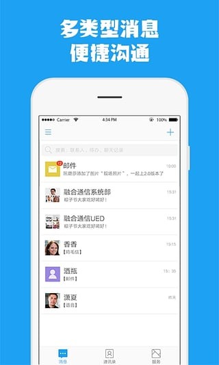 中國移動云企信截圖(3)