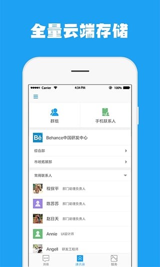 中國移動云企信截圖(4)