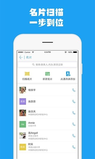 中國移動云企信截圖(2)