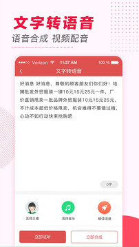 文字轉(zhuǎn)語音2024最新版截圖(1)