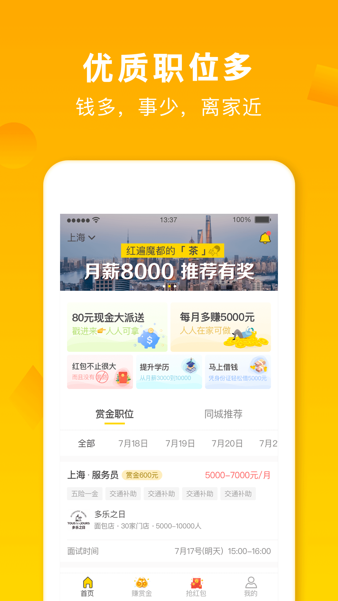 招財貓直聘app截圖(3)