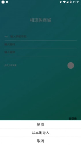 相迅購截圖(4)