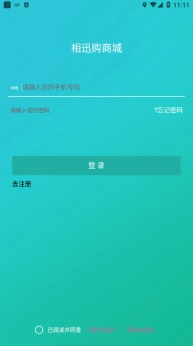 相迅購截圖(3)
