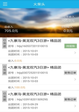 火柴頭導(dǎo)游版截圖(2)