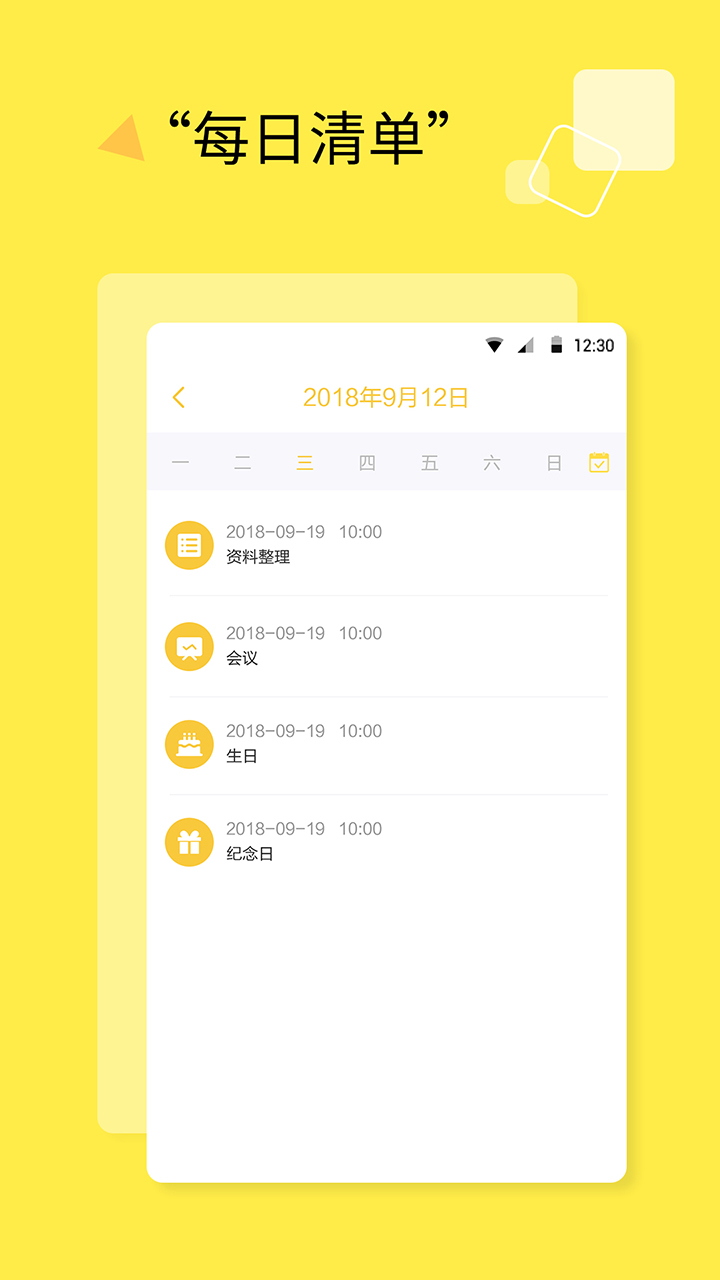 計劃備忘錄app截圖(2)