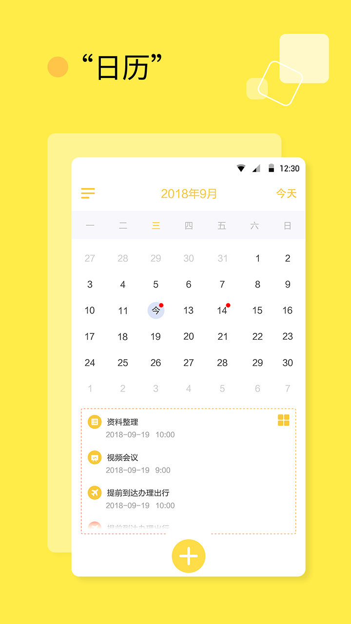 計劃備忘錄app截圖(1)