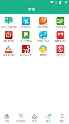 碼字大師截圖(4)