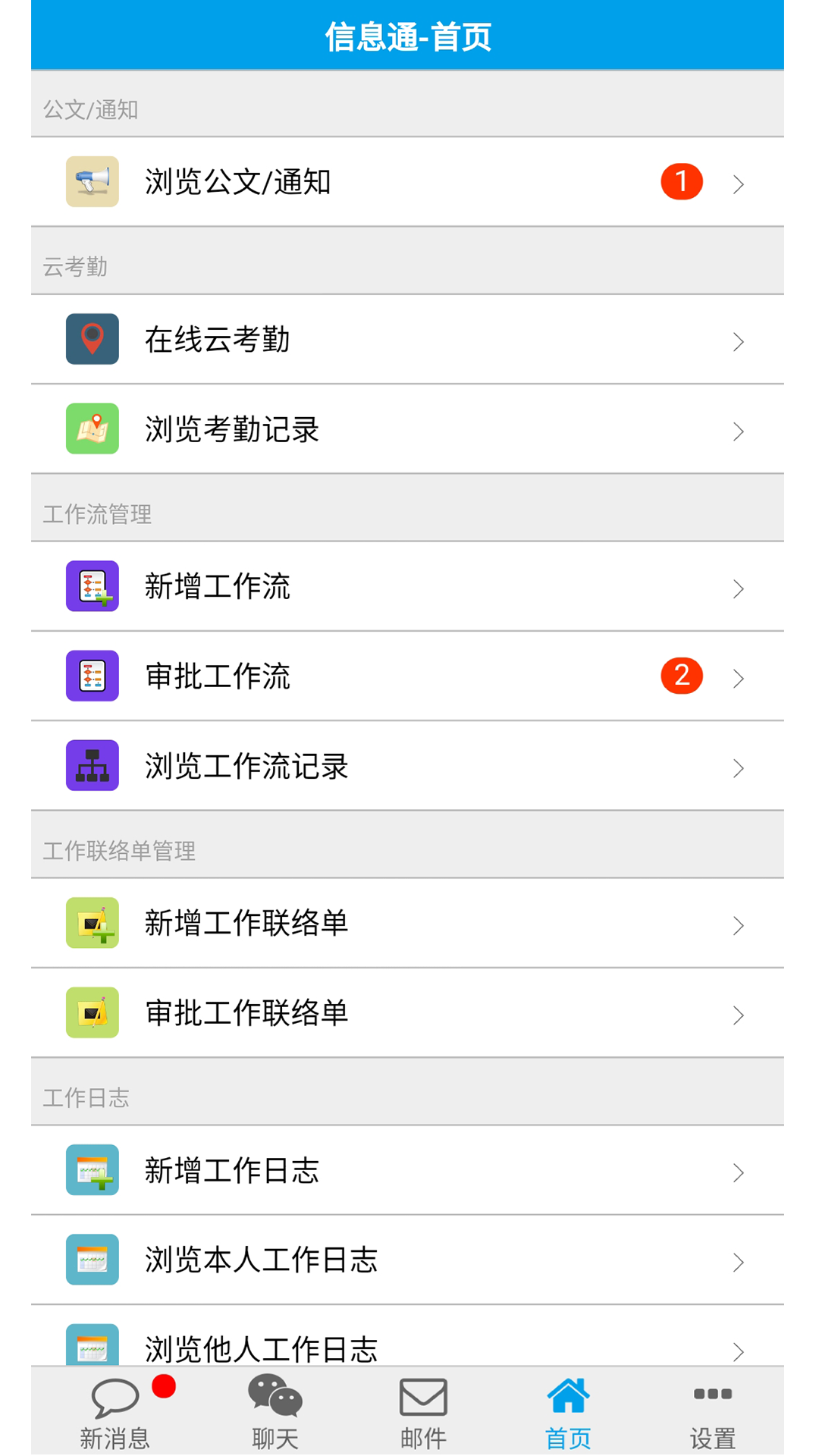 點(diǎn)晴OA移動(dòng)辦公app截圖(1)