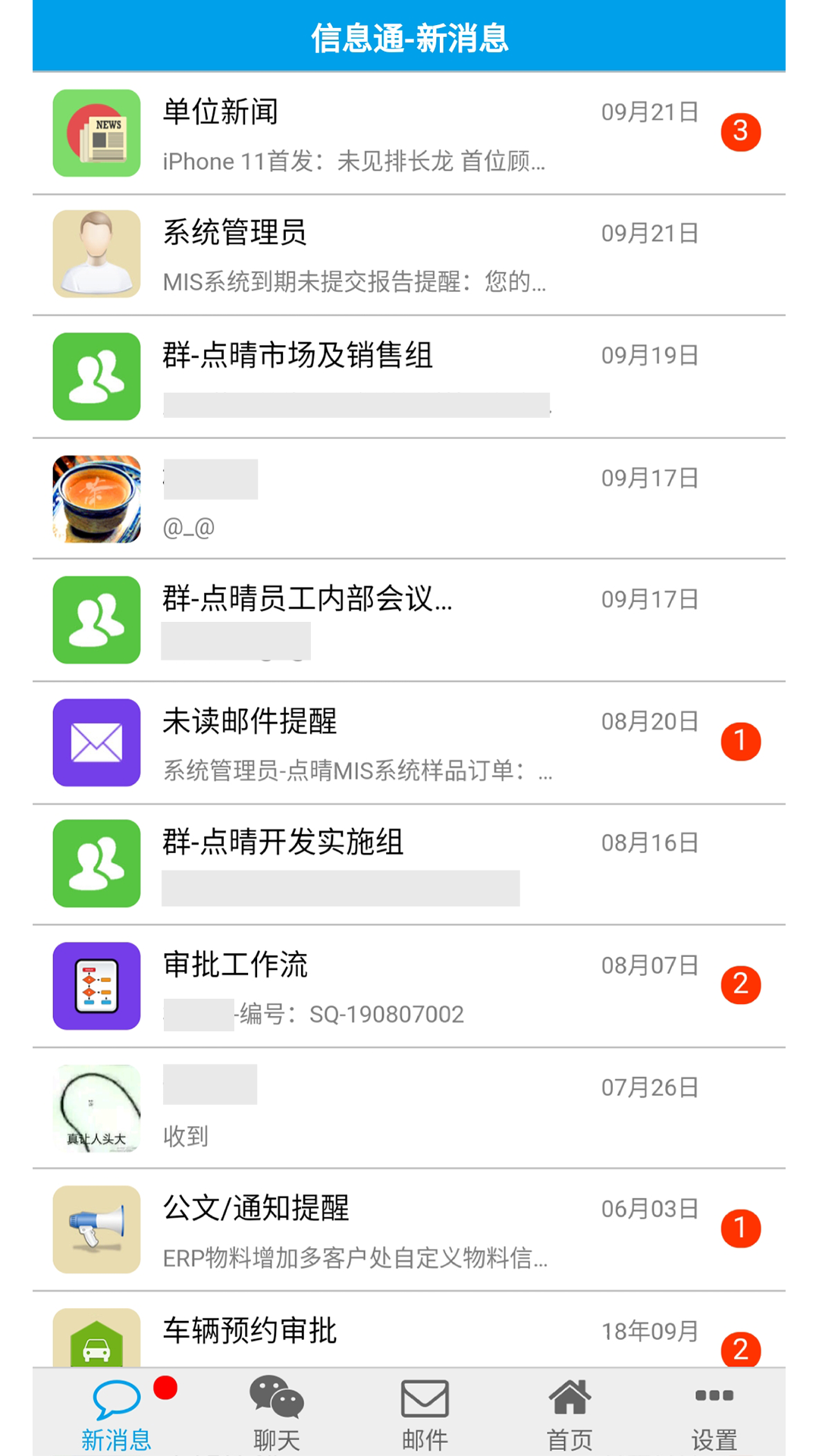 點(diǎn)晴OA移動(dòng)辦公app截圖(2)