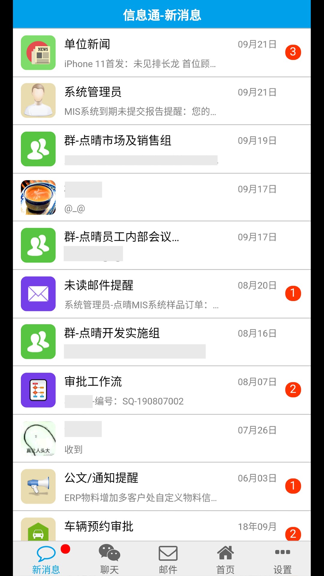點(diǎn)晴OA移動(dòng)辦公app截圖(4)