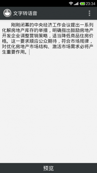 文字轉(zhuǎn)語音手機版截圖(2)