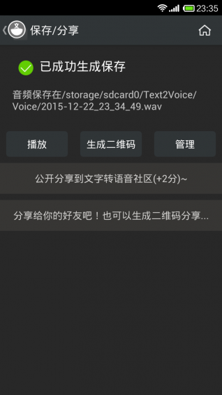 文字轉(zhuǎn)語音手機版截圖(4)