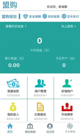 盟購截圖(3)