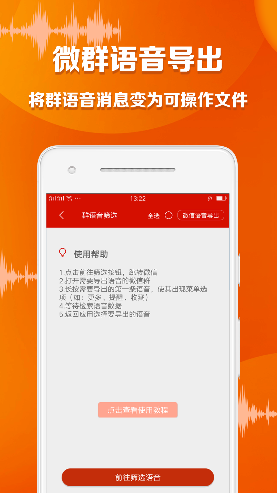 語音導(dǎo)出大師app截圖(2)