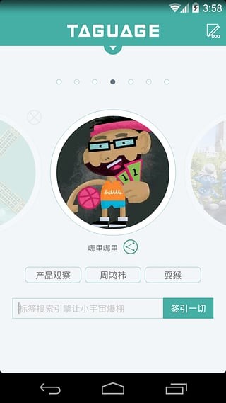 思維筆記Taguage截圖(1)