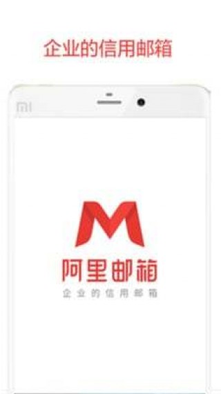 阿里郵箱截圖(3)