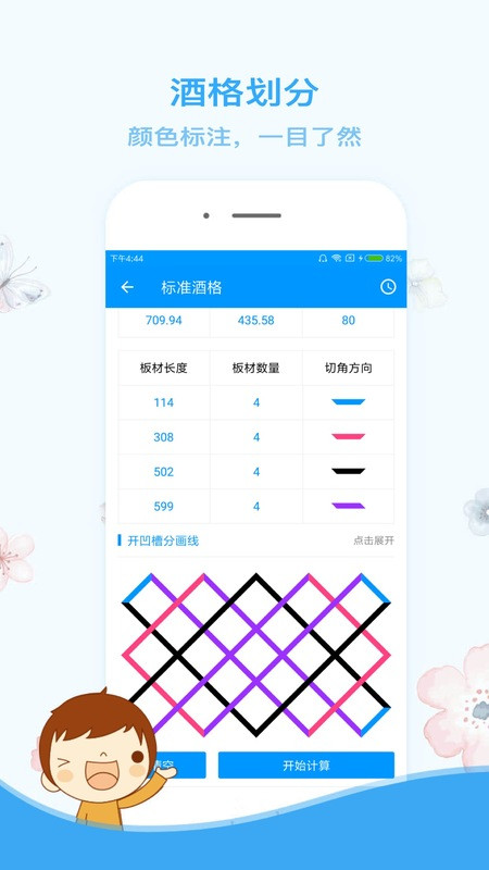 木工計算器app截圖(4)