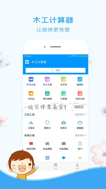 木工計算器app截圖(3)