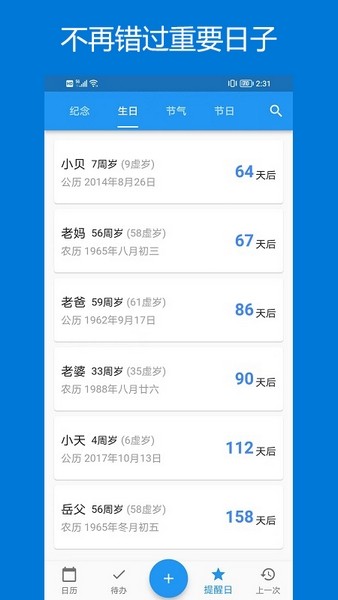 小熊日歷截圖(1)