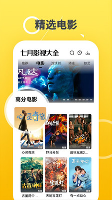 七月影視大全免費(fèi)版截圖(5)