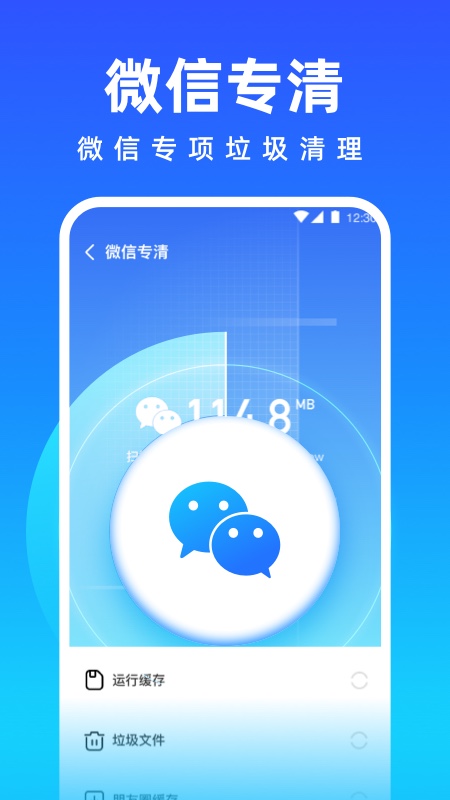 清理師手機管家截圖(1)