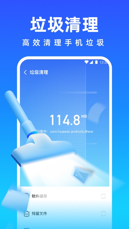 清理師手機管家截圖(2)