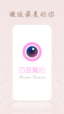 百度魔拍截圖(2)