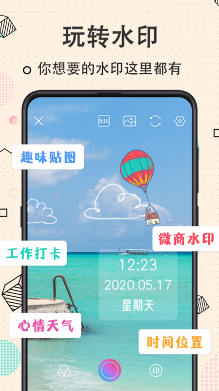 完美水印相機(jī)截圖(2)