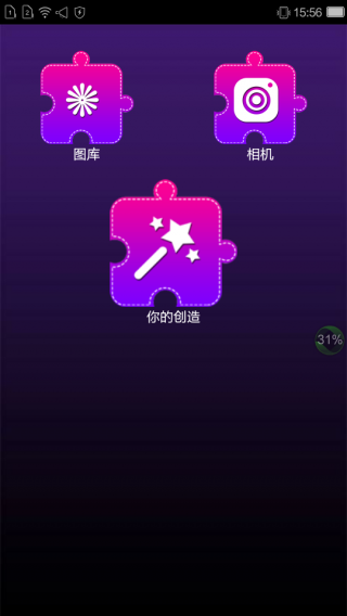 拼圖特效相機截圖(1)