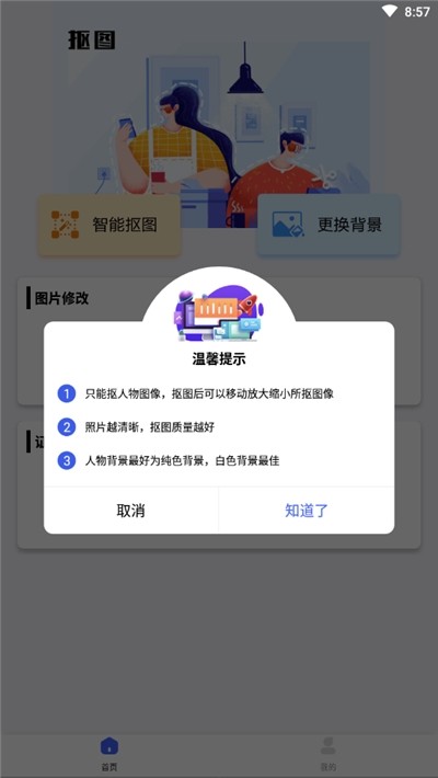 萬能摳圖神器截圖(1)