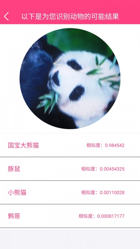 拍照識物截圖(3)