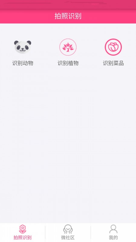 拍照識物截圖(2)