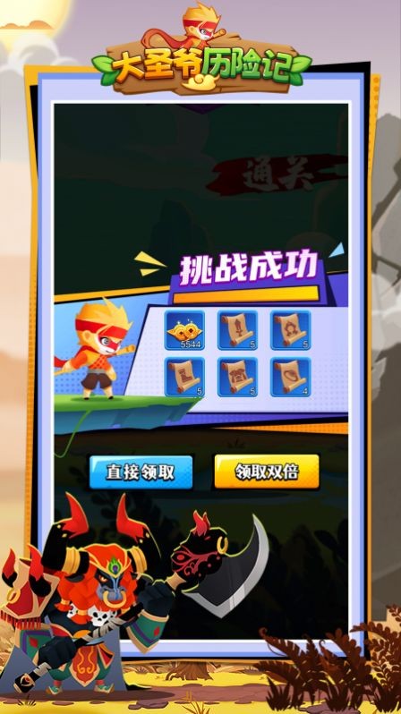大圣爺歷險記截圖(2)