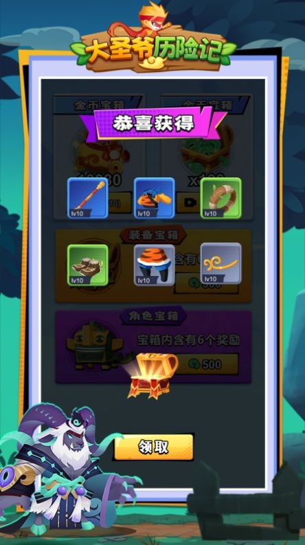 大圣爺歷險記截圖(4)