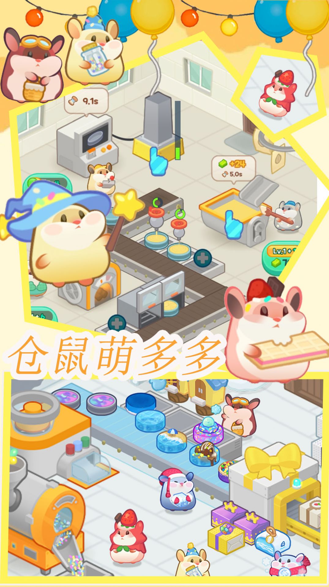倉(cāng)鼠做蛋糕模擬器截圖(3)