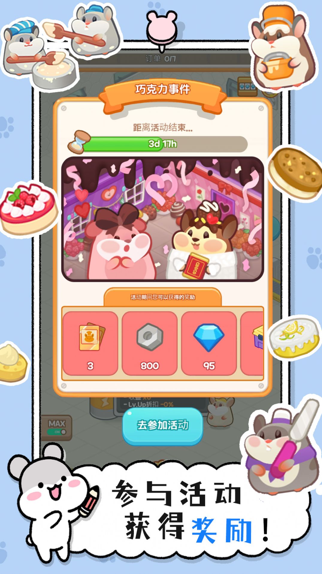 小倉鼠蛋糕工廠截圖(2)