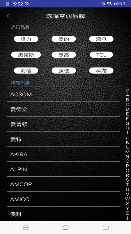 智能空調(diào)萬(wàn)能遙控器管家截圖(3)