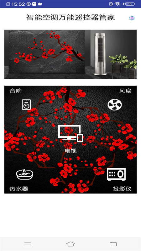 智能空調(diào)萬(wàn)能遙控器管家截圖(2)