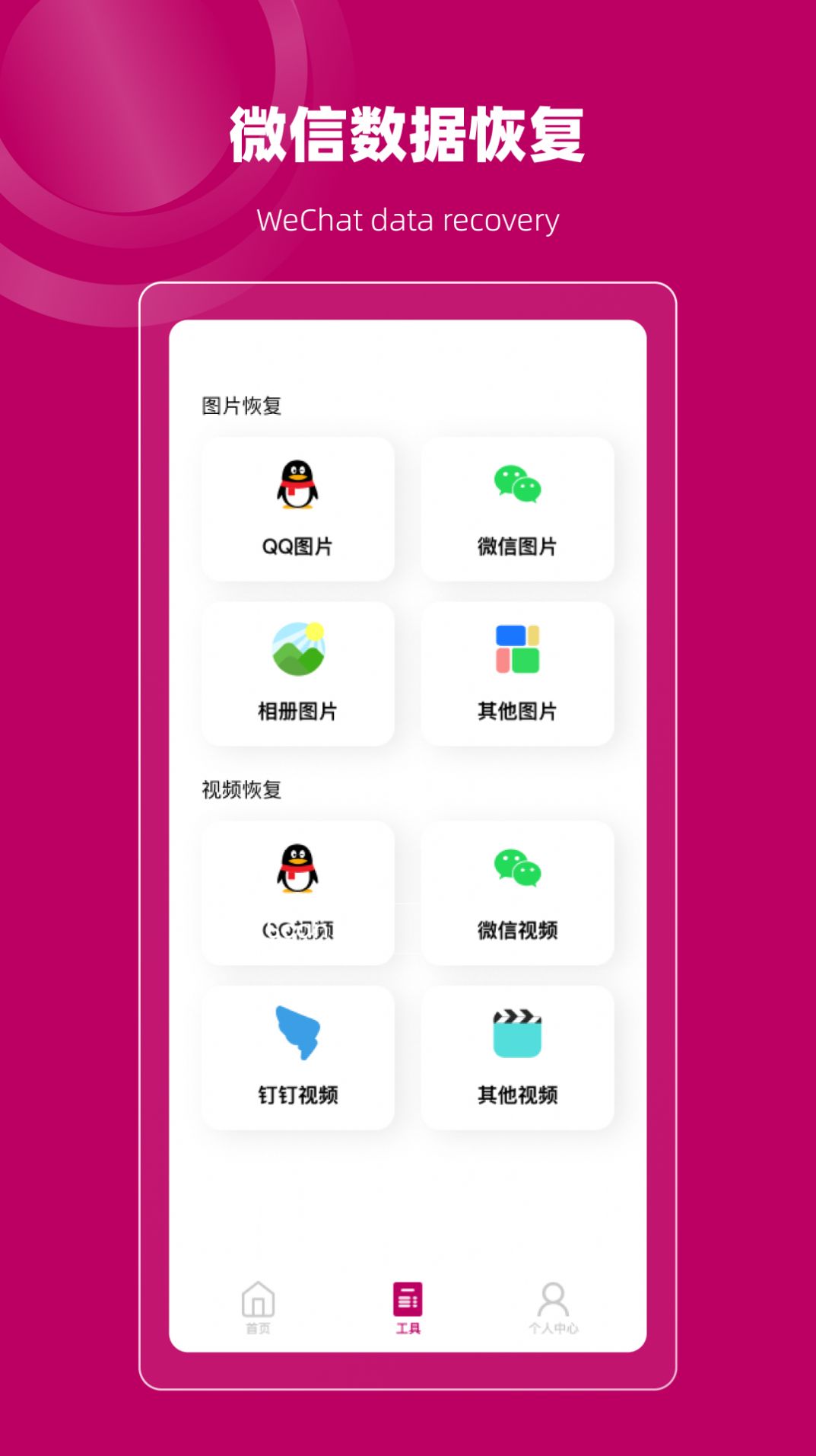 聊天記錄恢復管家截圖(3)