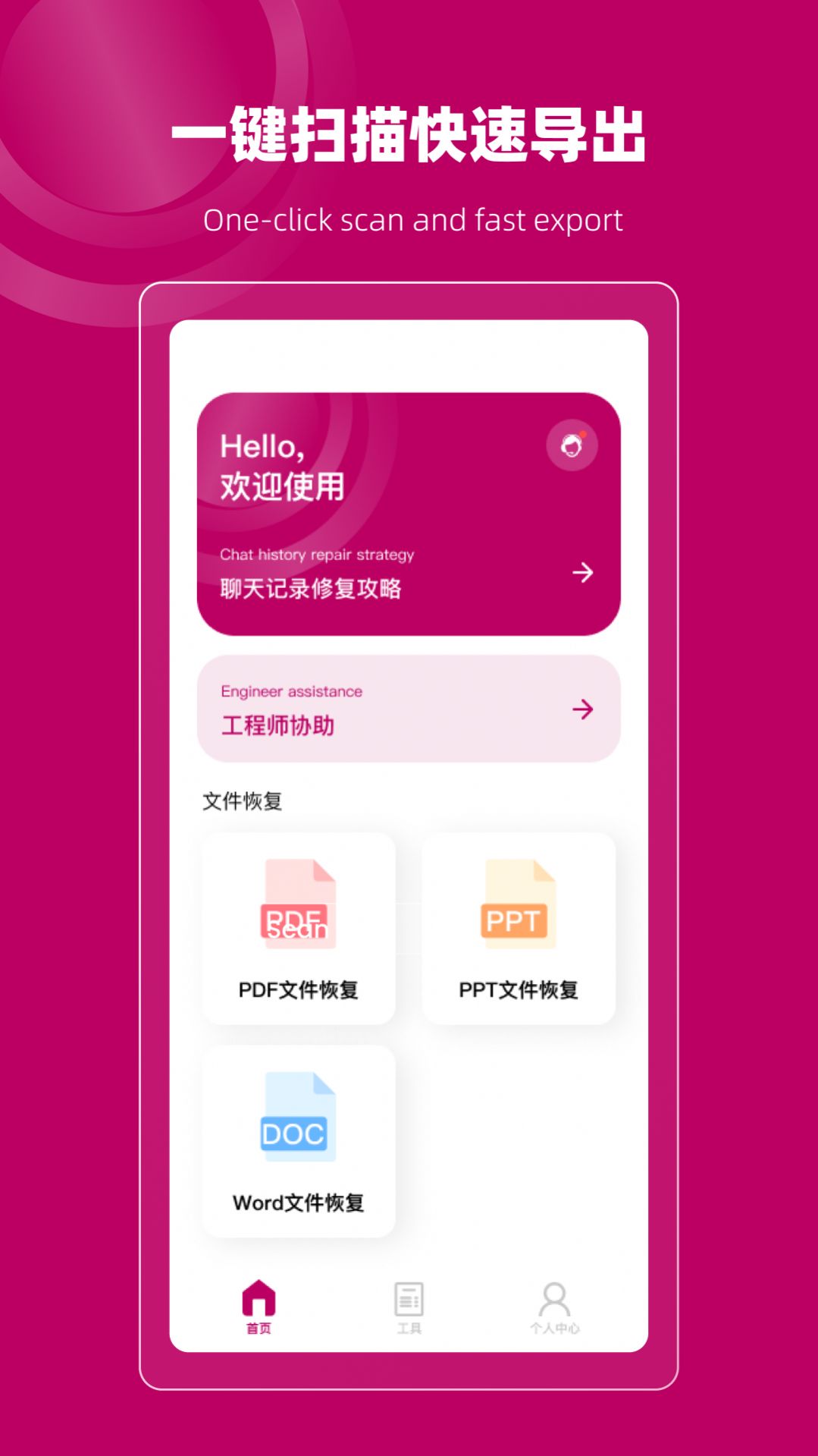 聊天記錄恢復管家截圖(4)