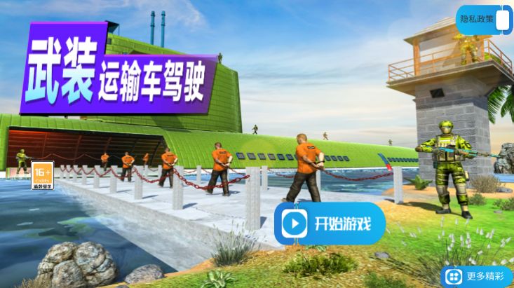 武裝運(yùn)輸車駕駛截圖(3)